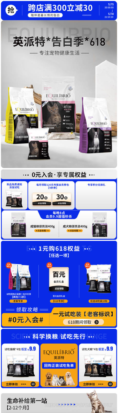 源文件下载【宠物粮电商详情页】编号：96960030622165996