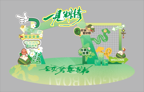 源文件下载【享设计】搜索编号：67330030970027164【端午节美陈绿色美陈节日美陈】