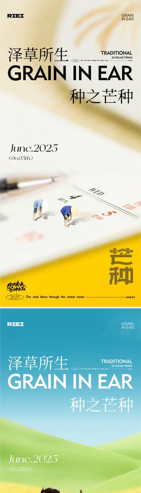 源文件下载【芒种节气海报】编号：30670031069435003