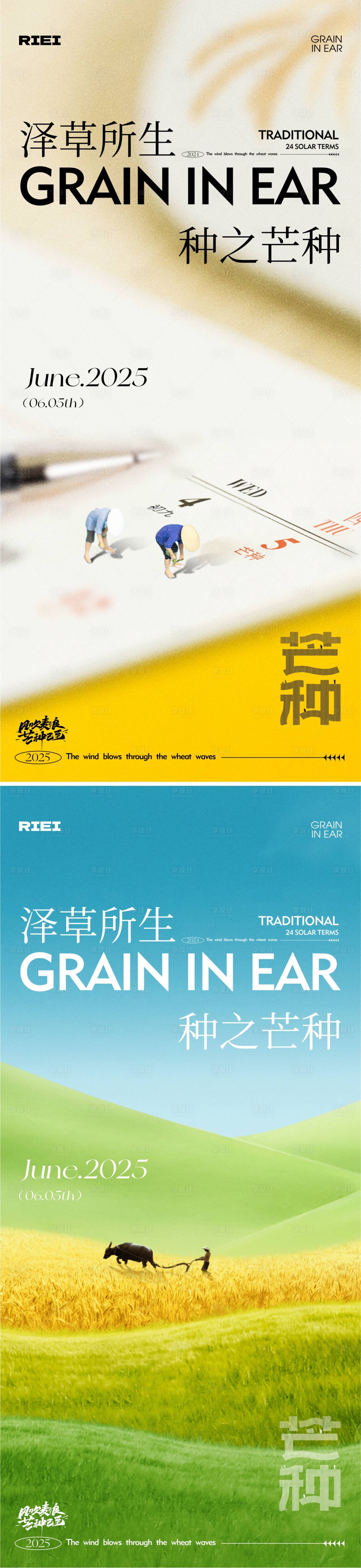 源文件下载【享设计】搜索编号：30670031069435003【芒种节气海报】
