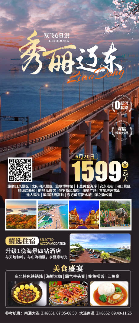 源文件下载【秀丽辽东】编号：79140030874656427