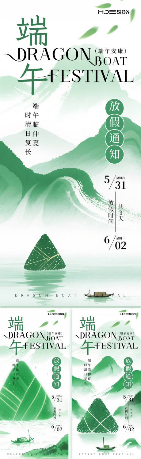 源文件下载【享设计】搜索编号：25700031041786187【中国风新中式端午节极简放假通知海报】