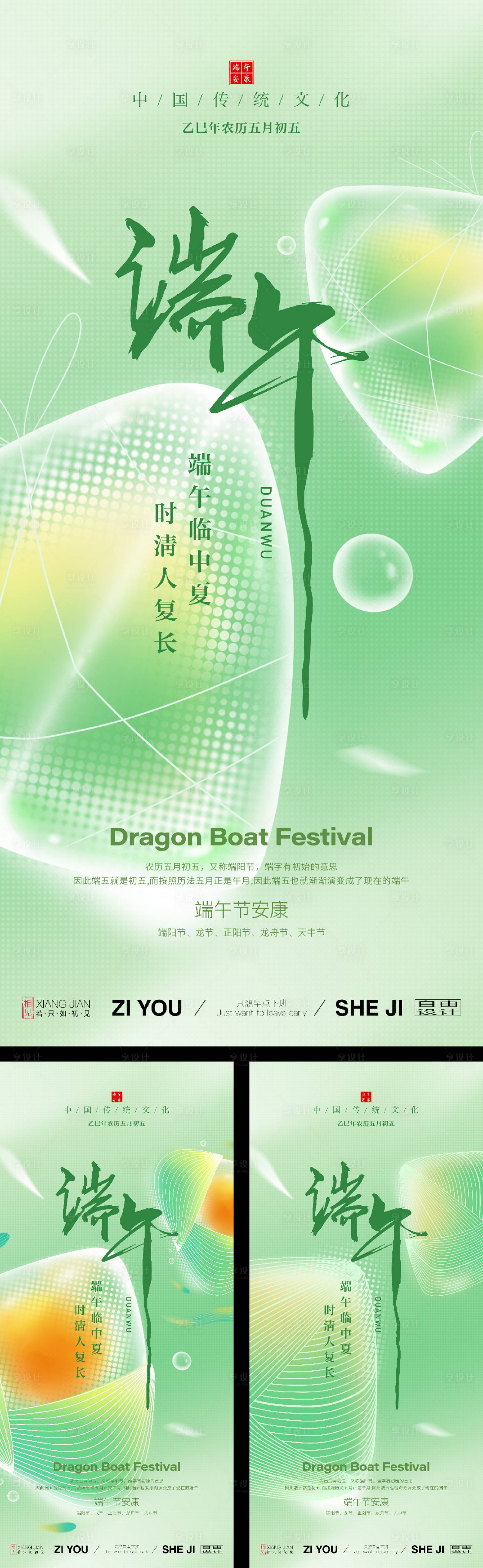 源文件下载【享设计】搜索编号：86460030667295921【端午节系列海报】