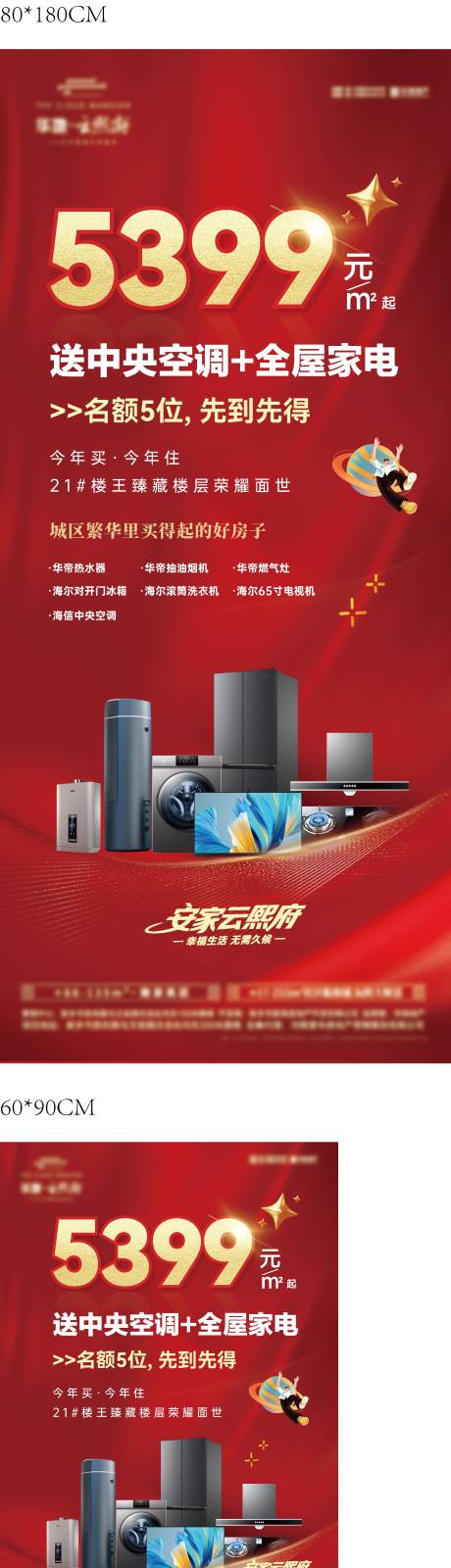 源文件下载【享设计】搜索编号：25420031015781470【特价房展架】