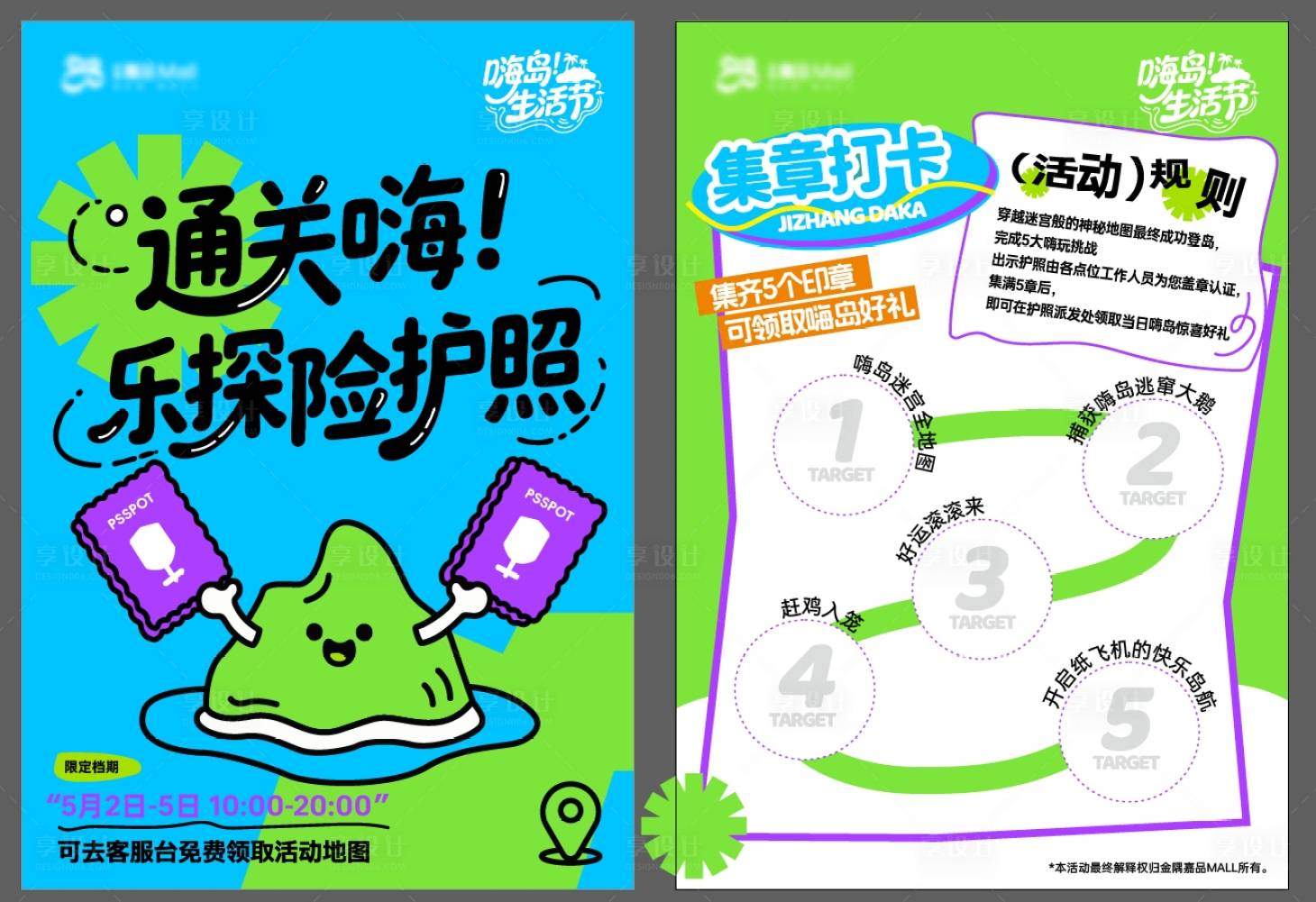 源文件下载【集章打卡手册】编号：99570030785487793
