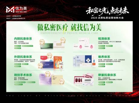 源文件下載【醫美私密展位背景板】編號：97220030692035413