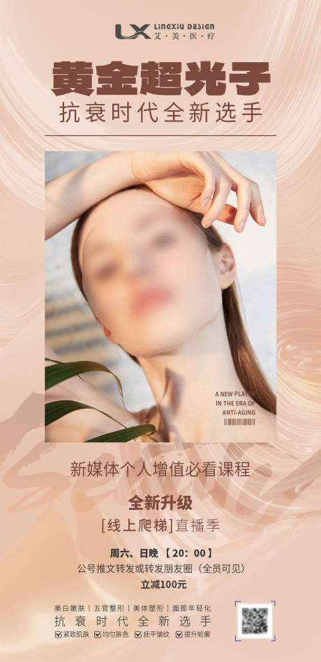 源文件下载【医美仪器宣传海报】编号：72920030739384189