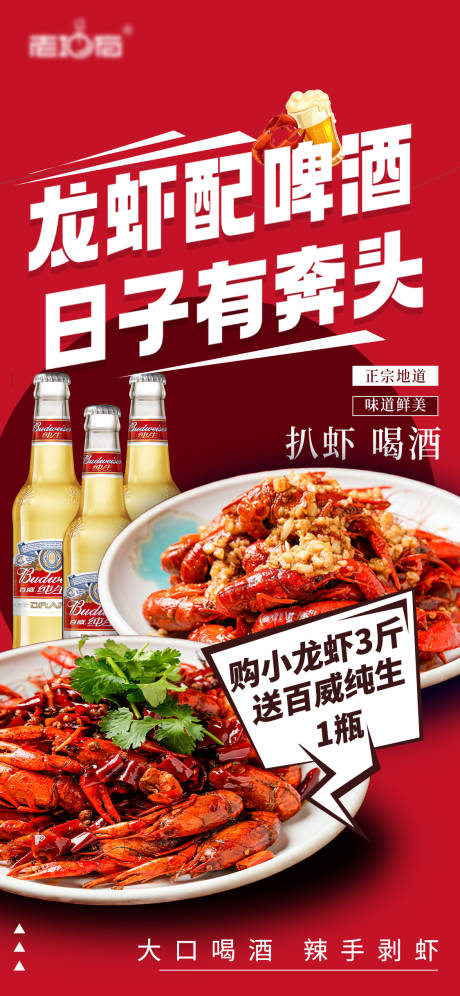 源文件下载【小龙虾海报 】编号：51640031058046277