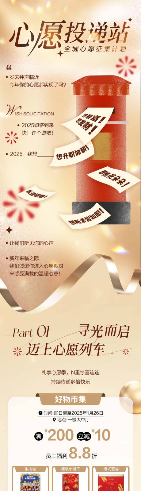 岁末心愿投递站微信推文长图