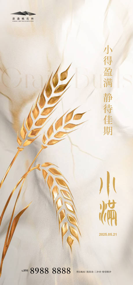 源文件下载【小满节气海报】编号：77190030585351288