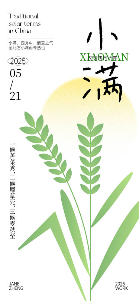 源文件下載【小滿節氣簡約海報】編號：65000030773462638