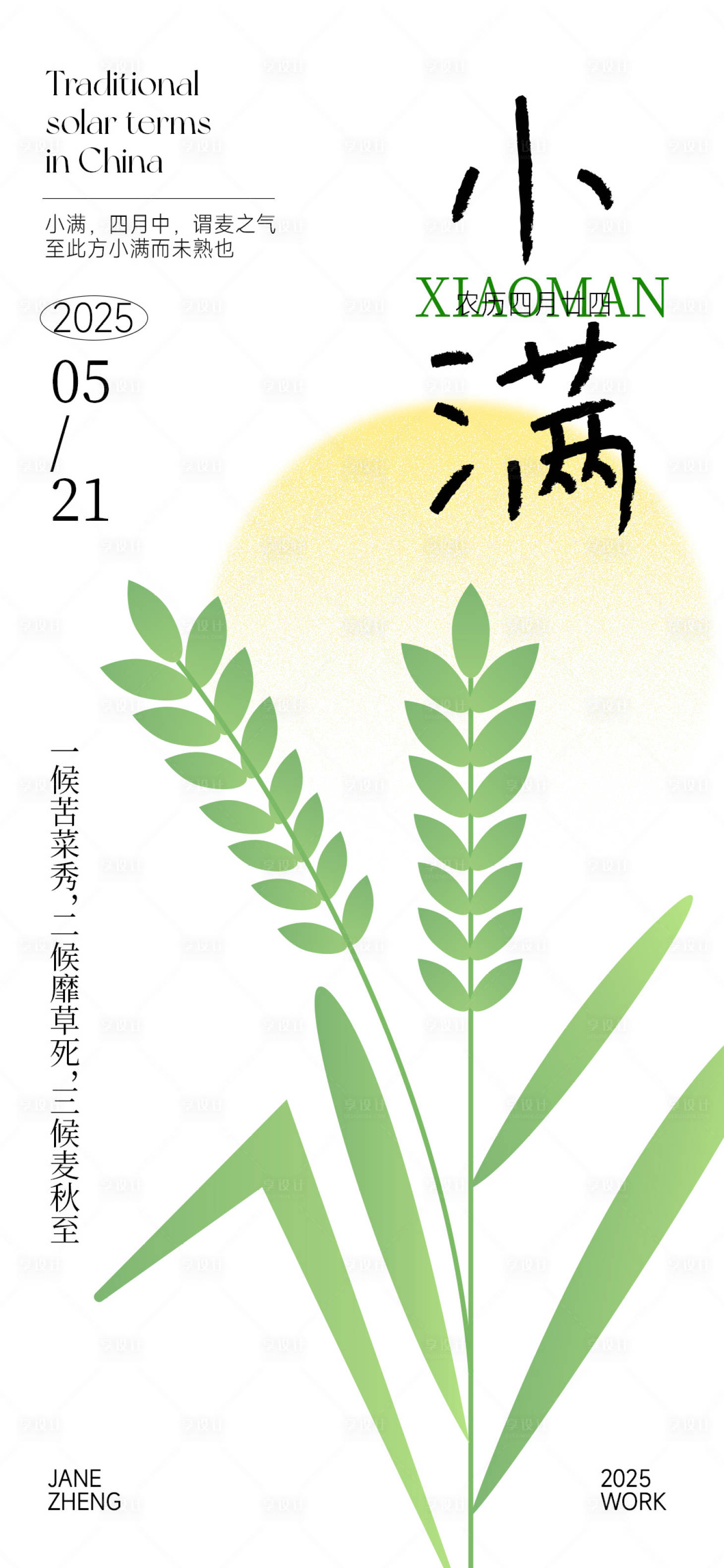 源文件下載【小滿節氣簡約海報】編號：65000030773462638