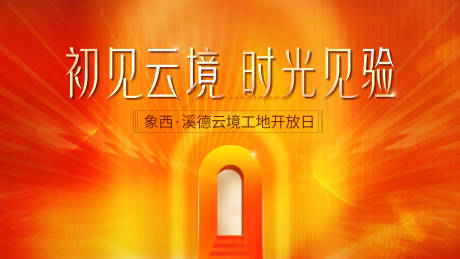 源文件下载【地产主画面】编号：33070030914728420