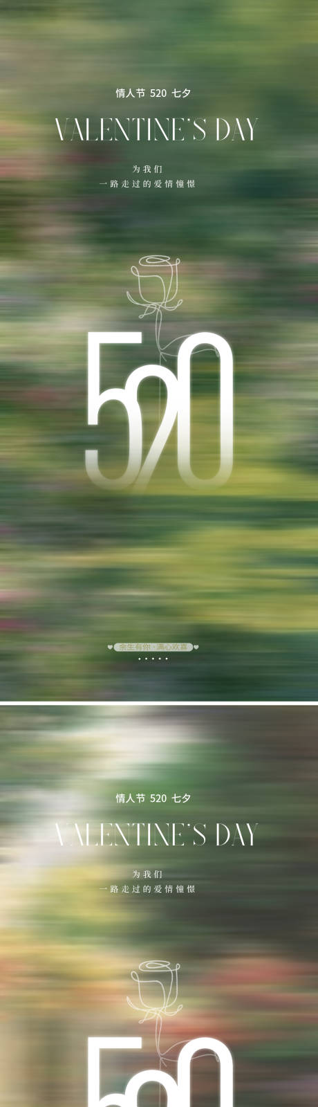 源文件下载【情人节海报】编号：81450030704043982