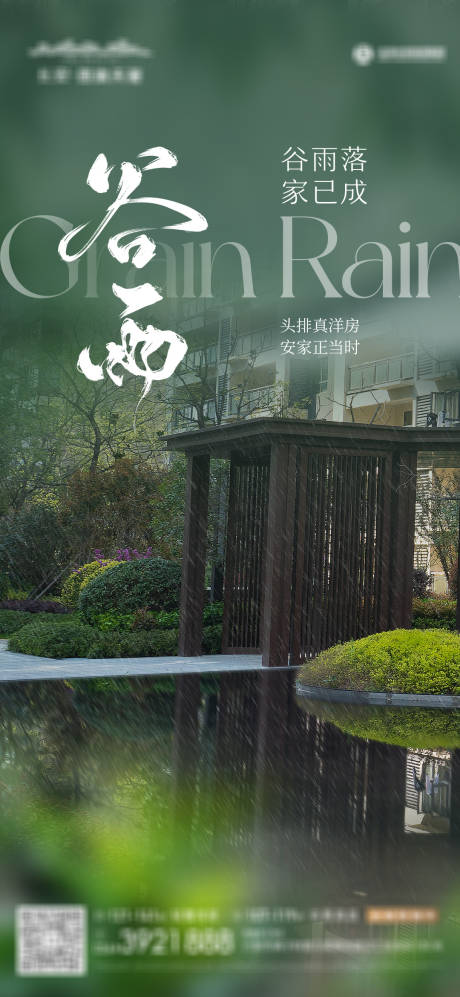 源文件下载【享设计】搜索编号：91600030896463523【谷雨】