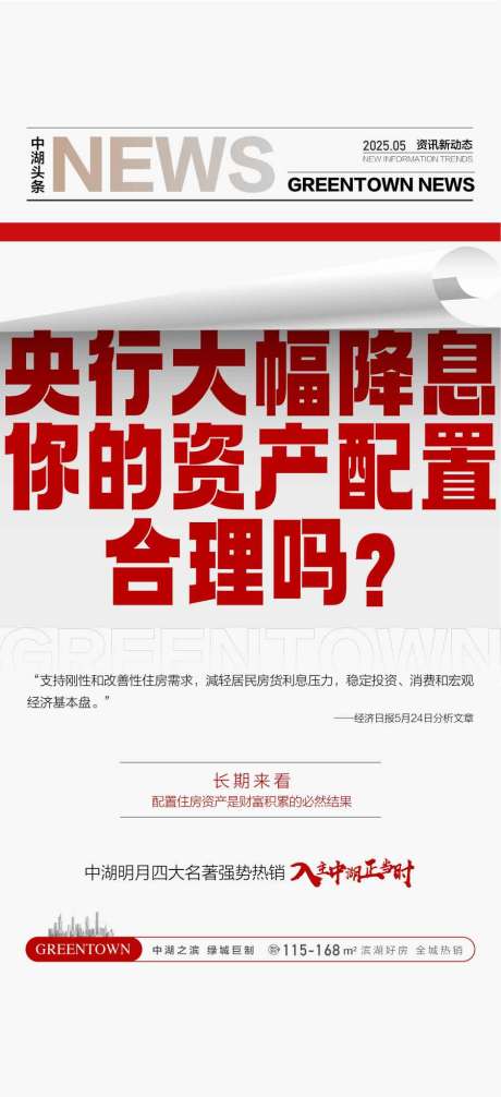 源文件下載【地產重磅新聞消息央行 】編號：29810031062414410