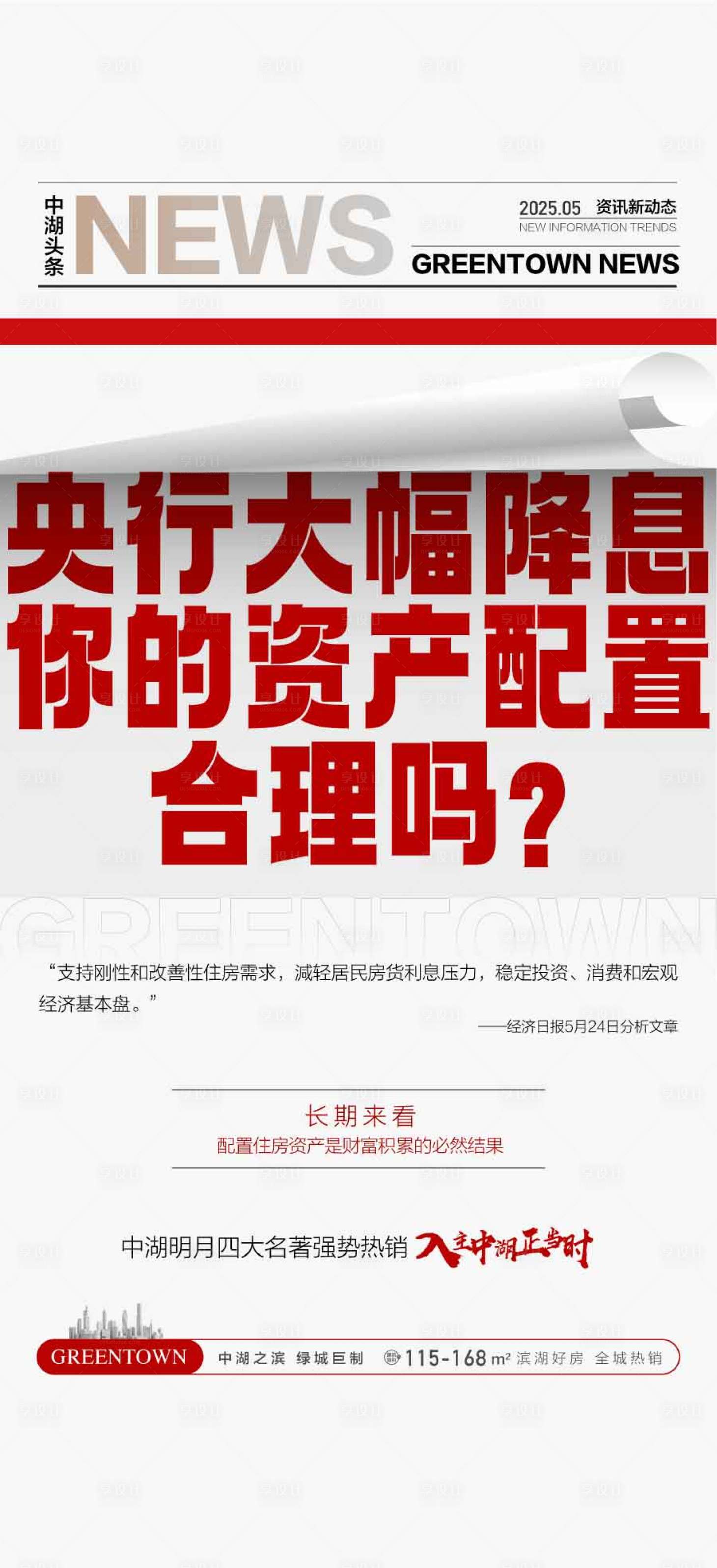 源文件下载【享设计】搜索编号：29810031062414410【地产重磅新闻消息央行 】