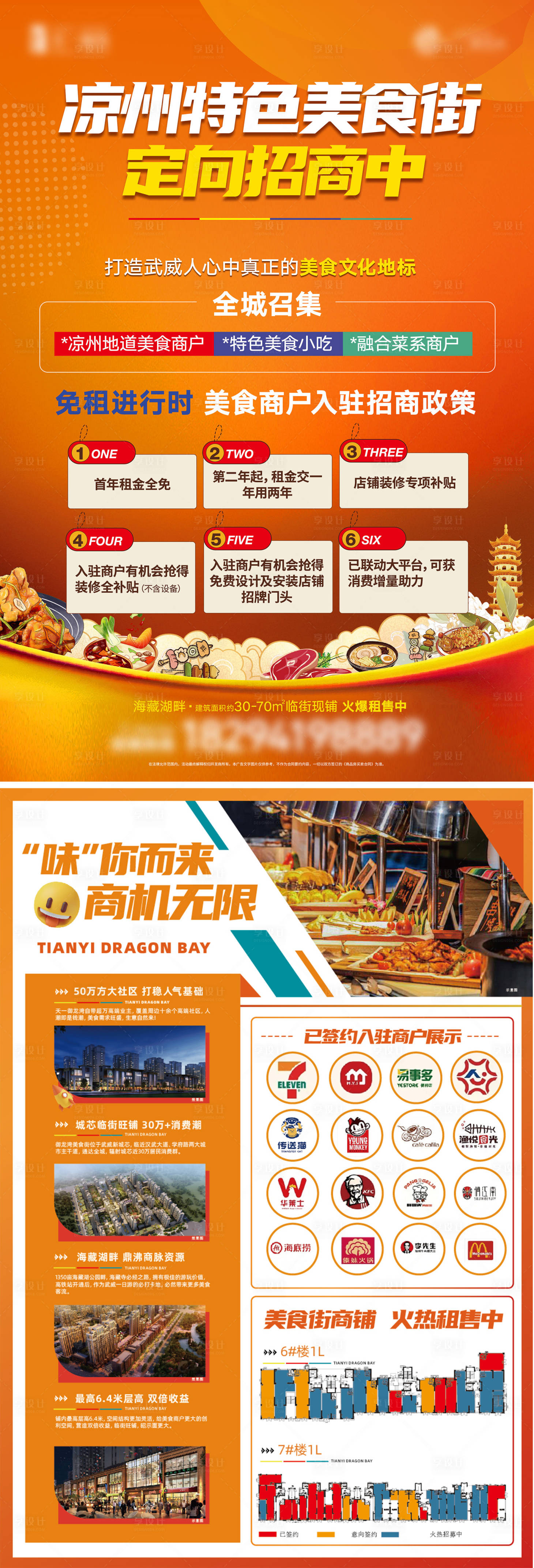 源文件下載【享設(shè)計】搜索編號：46750030898238557【美食街招商DM單頁】