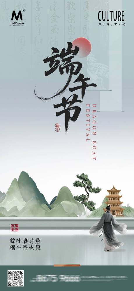 源文件下載【享設計】搜索編號：27180030900298277【端午海報】