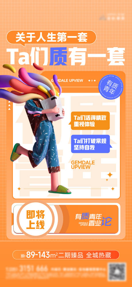 源文件下载【享设计】搜索编号：46720030677632927【有质青年海报】