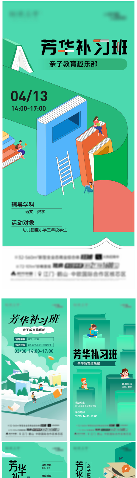 源文件下载【补习班系列海报绿色书籍活动】编号：45570030947598175