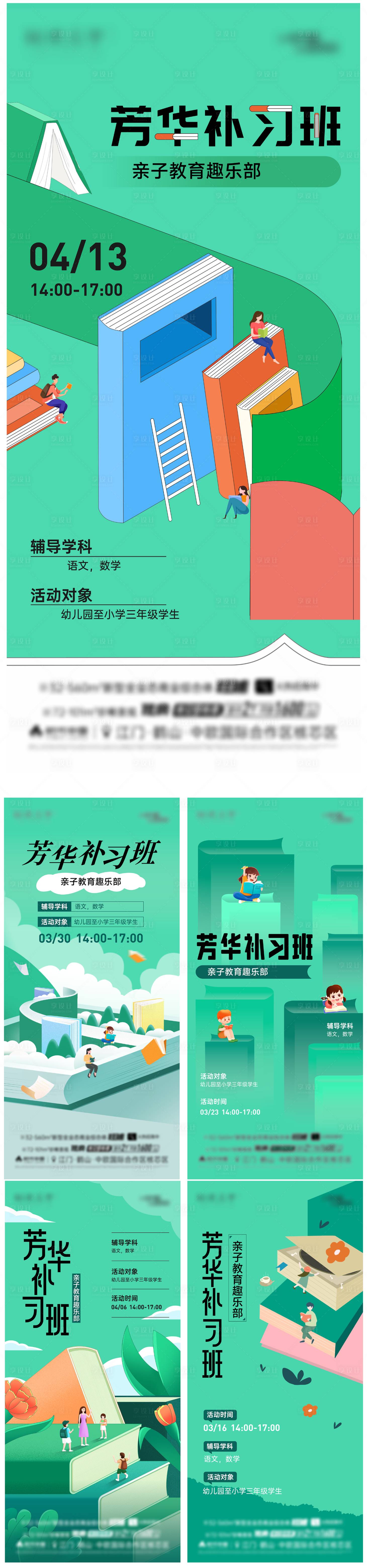 源文件下载【享设计】搜索编号：45570030947598175【补习班系列海报绿色书籍活动】