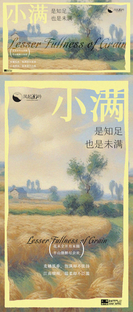 源文件下载【小满节气海报】编号：92180030589085507