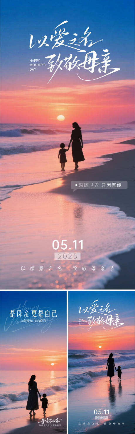 源文件下载【母亲节落日余晖海报】编号：16290030606802220