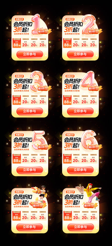源文件下载【会员折扣促销海报】编号：60160030683221474