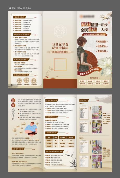 源文件下載【中醫埋線減重三折頁】編號：59320030540663002