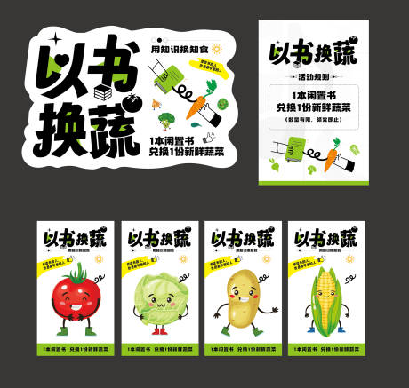 蔬菜研学活动
