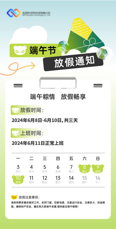 源文件下載【享設計】搜索編號：44100030980216270【端午節海報放假通知】