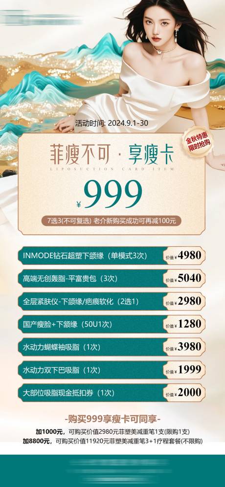 源文件下载【享设计】搜索编号：83120030840855787【医美减脂海报】