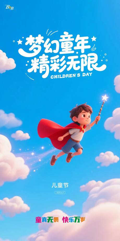源文件下载【六一儿童节海报】编号：61590031038878510