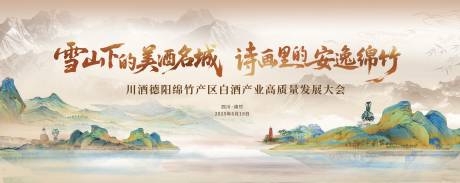 源文件下载【享设计】搜索编号：10940030602845097【白酒山水意境背景板】