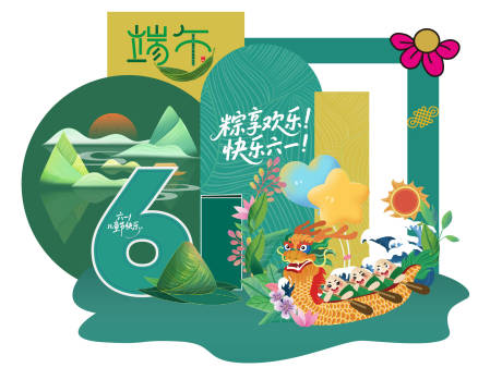 源文件下载【端午儿童节美陈DP】编号：69030030928096189