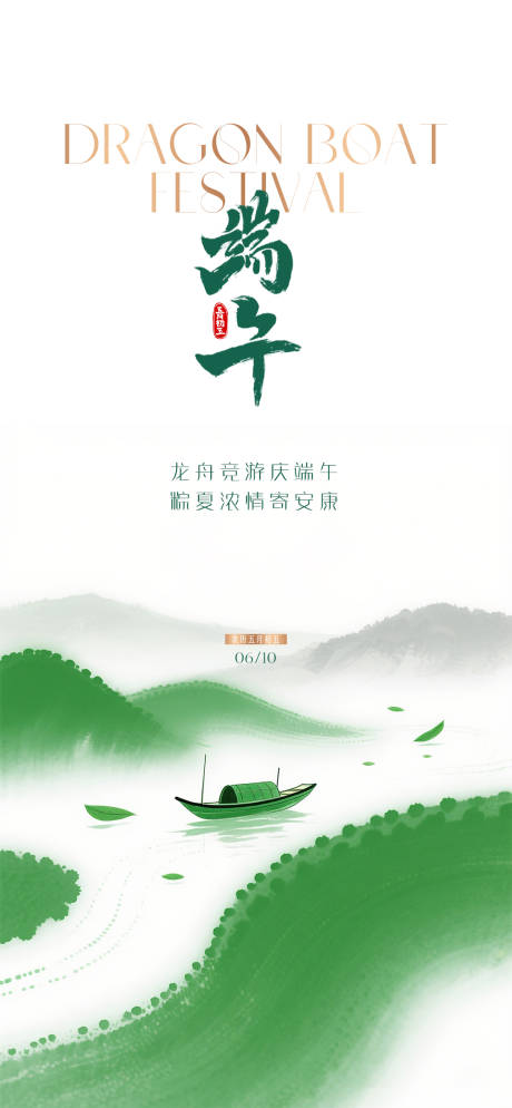 源文件下載【享設(shè)計(jì)】搜索編號(hào)：20670030870929580【端午海報(bào)】