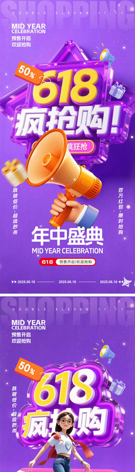 源文件下載【618電商活動海報】編號：46670030747672481