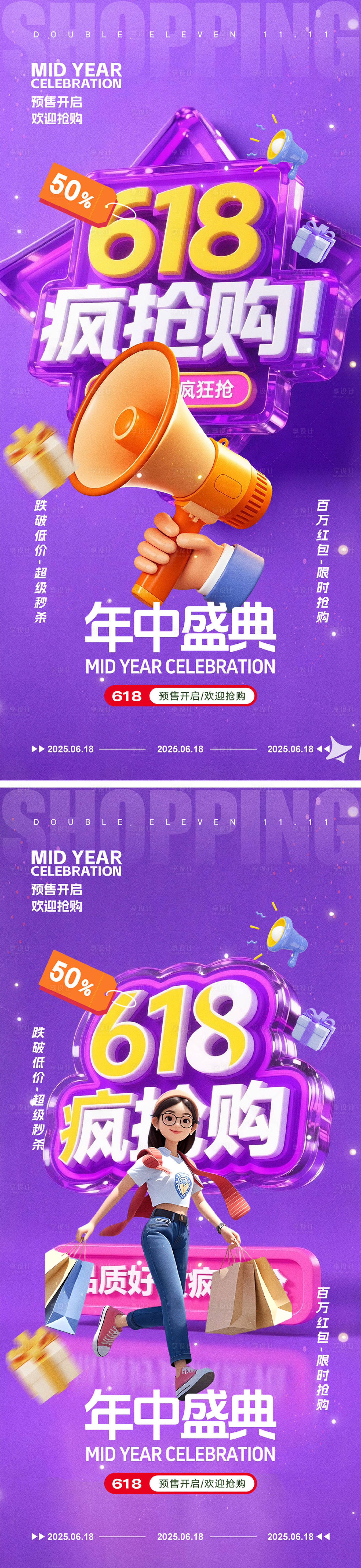 源文件下載【618電商活動(dòng)海報(bào)】編號(hào)：46670030747672481