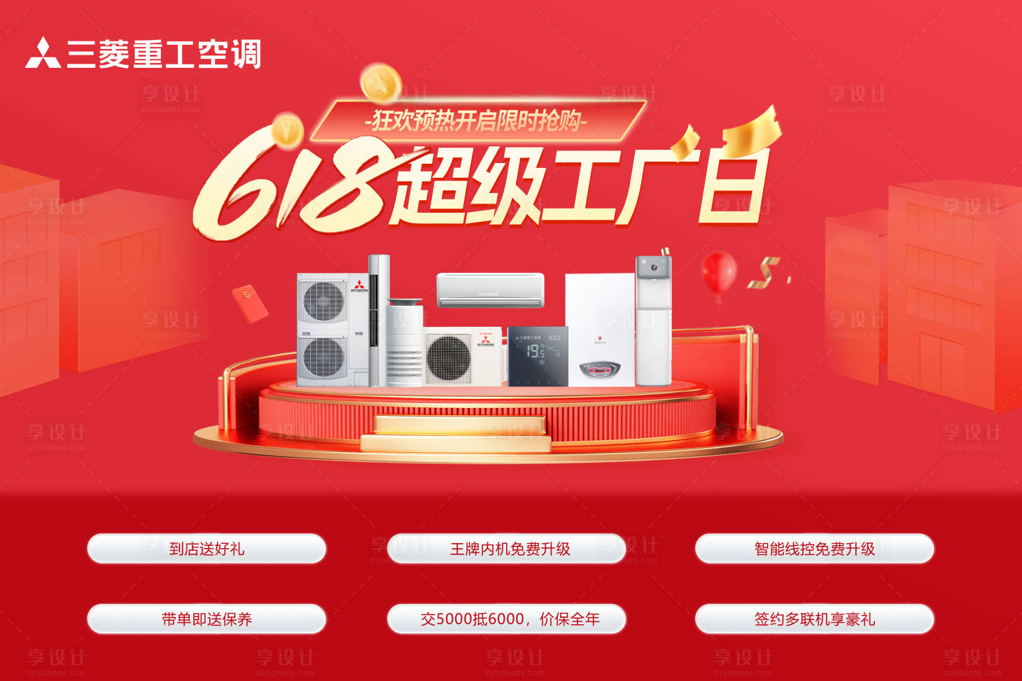源文件下載【享設計】搜索編號：58060031043684202【618預售大促海報】