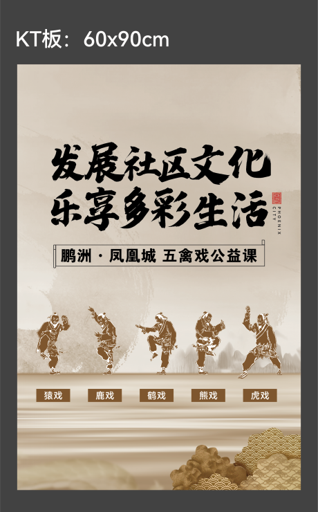 业主五禽戏公益课展板