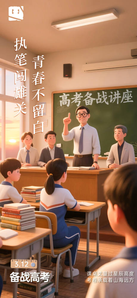 源文件下載【享設計】搜索編號：52940030945706155【高考沖刺百日倒計時海報】