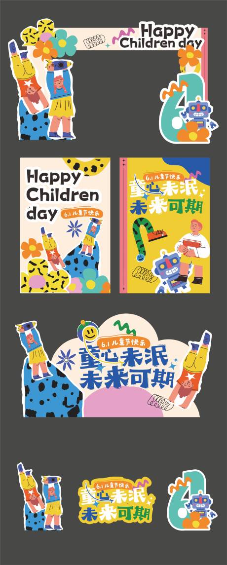 源文件下载【儿童节活动物料】编号：53910031023181848