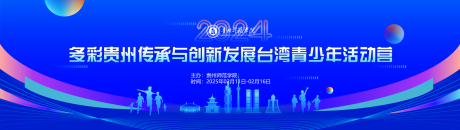 青少年活动背景板