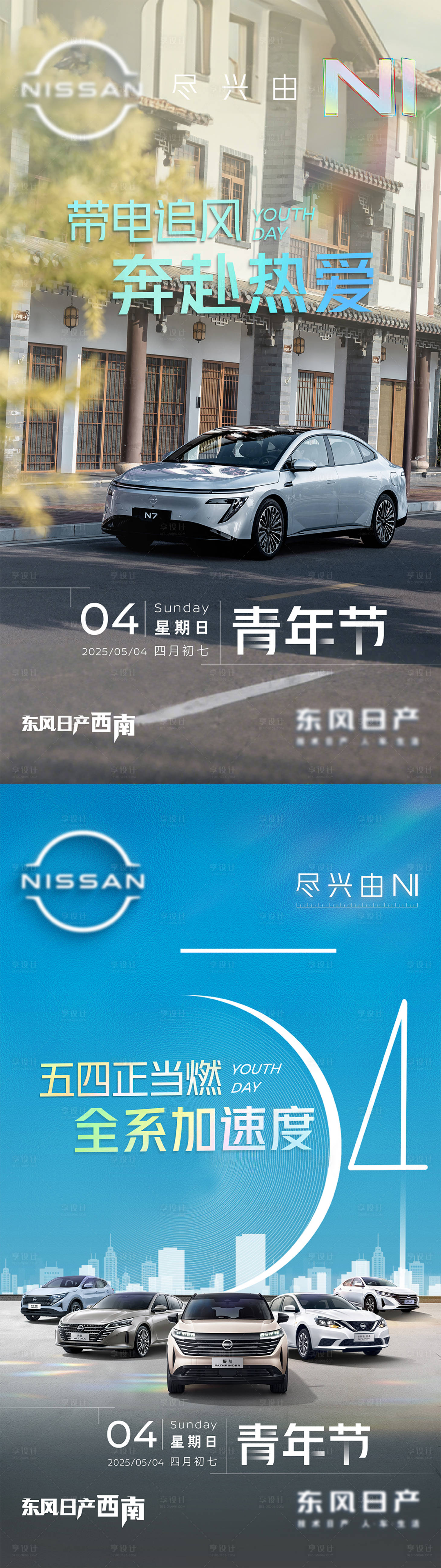 源文件下載【享設計】搜索編號：42360030627694292【汽車五四青年節海報】