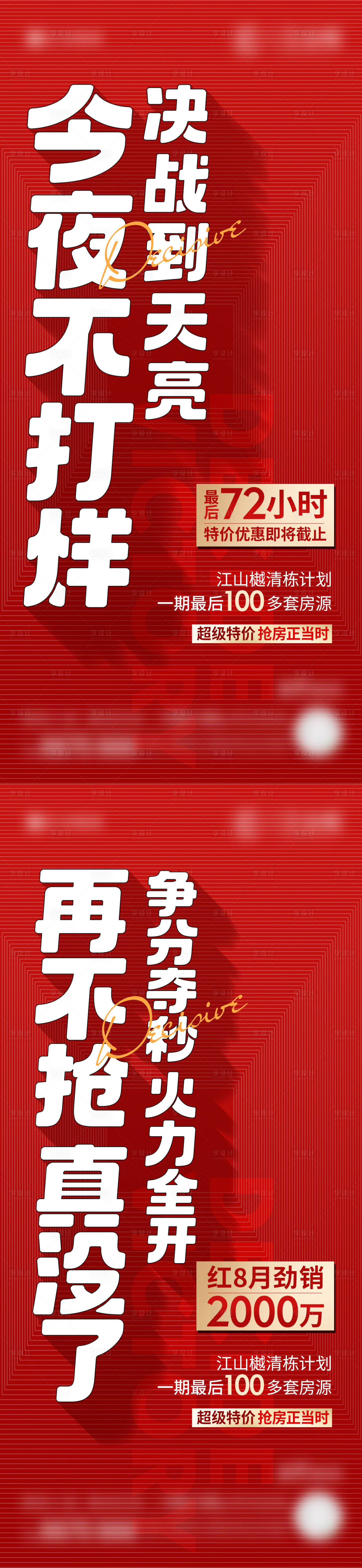 源文件下載【享設計】搜索編號：62680030643468605【地產熱銷微單】