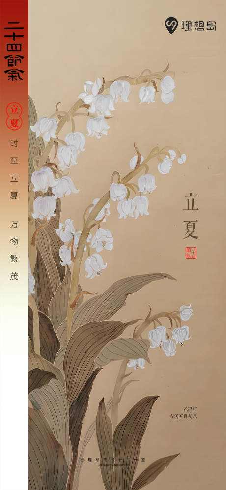 源文件下载【二十四节气立夏清新国风海报】编号：29210030512906350