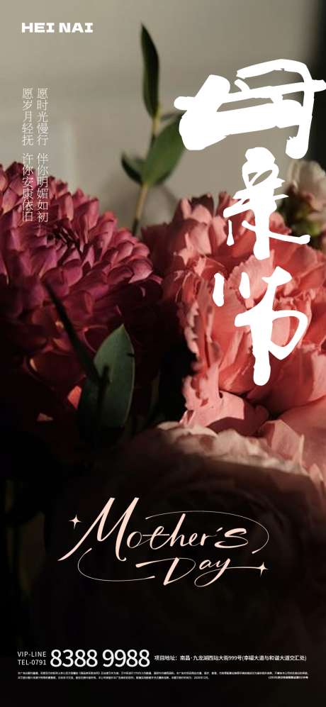源文件下载【康乃馨温馨母亲节海报】编号：76150030545378887