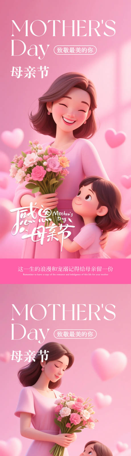 源文件下载【母亲节海报系列】编号：67930030512001447