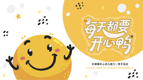源文件下载【六一笑脸活动背景板】编号：86870030913672066